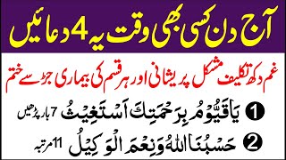 Beautiful Daily dua  4 best kalmaat  4 Powerful duain  daily wazifa  Dua e Rizq Islamic Mag [upl. by Analart]