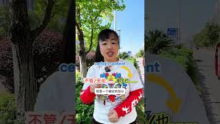 Chinese HSK4 grammar quot不管都” shorts chinese learnchinese chineselesson hsk hsk4 chinesegrammar [upl. by Gerti]