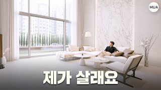 역대급 집입니다 아파트인테리어 [upl. by Intruok]