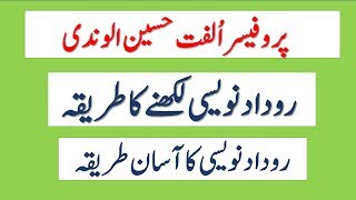 Rodaad Naweesi in urdu روداد نویسی  Urdu Grammar Contact for Online Urdu Tuition 00923338407012 [upl. by Lulu]