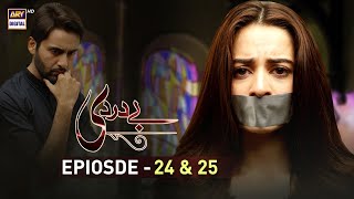 Bay Dardi Episode 24 amp 25  13th August 2018  ARY Digital Subtitle Eng [upl. by Miru555]