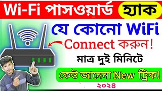 wifi password কিভাবে বের করবো  i forgot my wifi password  fr technology [upl. by Pontus]