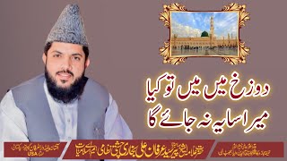 Dozakh My me To kya Myra Saya na jay ga  Pir Syed Irfan Ali Bukhari  Speech In Spain [upl. by Jonette]