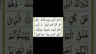 Juz 29  Tabarakallazi  Beautiful Quran Recitation with Arabic Text Highlight HD [upl. by Stier]