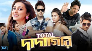 Total Dadagiri টোটাল দাদাগিরি মুভি Full Movie Bangla Review amp Facts  Yash Mimi Rajatava D [upl. by Dedric]