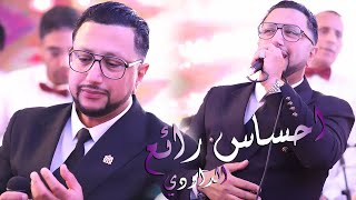 احساس رائع  سهرة شعبية مع الفنان الداودي حصريا Daoudi  Soireé Live 2023 [upl. by Zita]