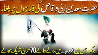 Musalman Mujahid Ep26 Hazrat Saad bin Abi Waqass invasion of Persians  Battle of alQadisiyyah [upl. by Paluas]