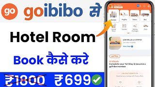 Goibibo होटल बुकिंग  goibibo hotel room booking  goibibo se hotel booking kaise kare  होटल बुक [upl. by Naujled]