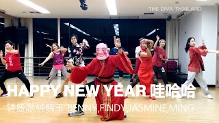 Nick钟盛忠 Stella钟晓玉【Happy New Year 哇哈哈】feat Benny Jasmine Findy amp 永明  The Diva Thailand [upl. by Annayhs]