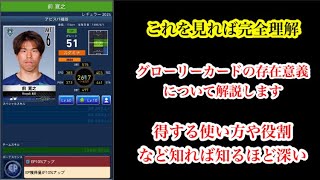 【Jクラ】2363 グローリーの使い方講座やります！特に初心者の方はこの仕様を知っておくと今後役に立つ場面が必ず訪れることでしょう！jクラ [upl. by Zoa727]