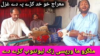 Malgoro Ma warpasy zaka lewantob kary de  rabab mast parogram  singer by meraj gul [upl. by Eirol]