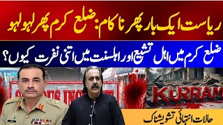 Shocking incident in District kurram  Sultan Fiaz [upl. by Elimaj627]