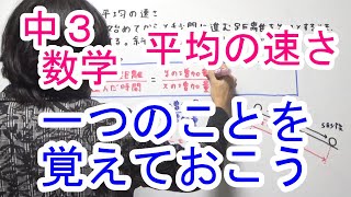 【中３数学】平均の速さ [upl. by Southard]