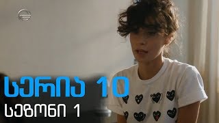 დიდი შესვენება სერია 10 სეზონი 1 didi shesveneba seria 10 sezoni1 [upl. by Ylloj]