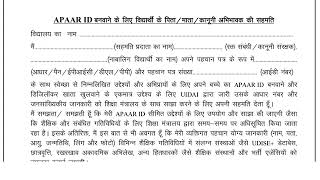 APAAR ID  banane ka liya  Consent form kaise bhara [upl. by Droffilc600]