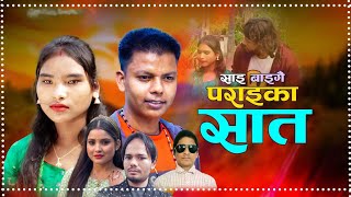 New Nepali Deuda Song 2024 Sai Baigai Parai Ka Satha By Kalpana BC Khagendar Chhetri [upl. by Pennebaker174]