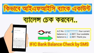 IFIC Bank Account Balance Check by SMS  আইএফআইসি ব্যাংক একাউন্ট ব্যালেন্স চেক মোবাইল দিয়ে [upl. by Anilehs]