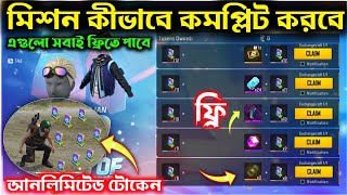 নতুন Event কীভাবে Complete করবে  অনেক কিছু Free পাবে  How to complete 12 Days of winterlands event [upl. by Drusi]