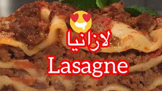 recette de lasagne 👍💯😍لازانيا😍👌🏽💯لازانياlasagne recette [upl. by Noreik]