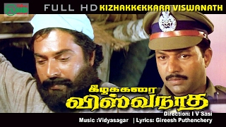 KEEZHEKKARAi VISWANATH  Tamil action movie HD  Mammootty Thilakan Nithapuri others [upl. by Hillell268]