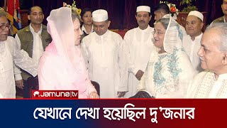 শেখ হাসিনাকে ছাড়া সেনাকুঞ্জে খালেদা জিয়া  Khaleda Zia  Sheikh Hasina  Jamuna TV [upl. by Dulcie944]