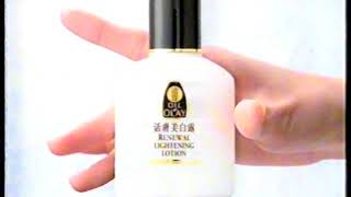 商品廣告 全新 玉蘭油 活膚美白露 RENEWAL LIGHTENING LOTION [upl. by Aicinoid]