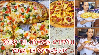 ቀላል የፒዛ አሰራር በቤታችንhow to make the best pizza at home ethiopia ebsworldwide dnkljoch [upl. by Nyvets]