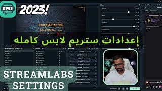 Streamlabs  OBS Settings 20233  اعدادات ستريم لابس كامله [upl. by Latoye669]