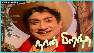 Naan Pirantha Nattu Video Song in Thanga Surangam Movie  Sivaji Ganesan Bharathi  Tamil Song [upl. by Pavlish411]