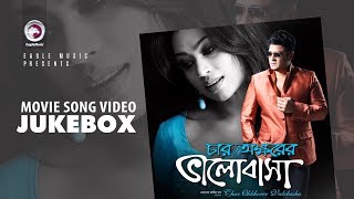 Char Okkhorer Bhalobasa Full Songs  Video Jukebox  Bengali Movie  Ferdous  Nirab  Popy [upl. by Adiam]