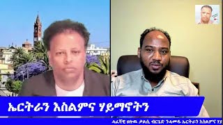 ዘተ ምስ ሓዉ ስዒድ ተወከል [upl. by Bunce252]