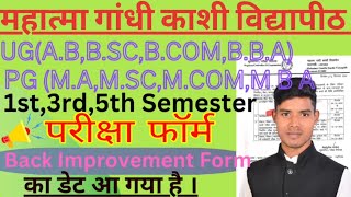 UG amp PG Odd Semester Examination Back amp Improvement Form 2024  UG 1 3 5th Sem Exam Form 202425 [upl. by Aspa129]