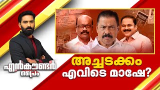 അച്ചടക്കം എവിടെ മാഷേ   Encounter Prime  Hashmi Taj Ibrahim  03 December 2024  24 News [upl. by Tizes]