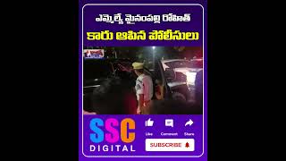 Police Stopped Congress MLA Mynampally Rohits Car  Shorts Sscdigital Balannamuchatlu [upl. by Vetter]