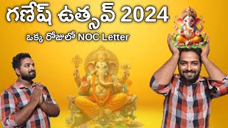 How to apply for Ganesh Utsav 2024 NOC from AP Police  Ganesh Utsavam Mic Permission  Process [upl. by Kcirred]