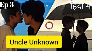 Uncle Unknown Ep 3 Hindi ExplanationNew chinese bl series blseries [upl. by Deering661]