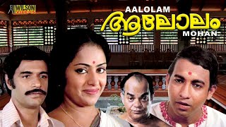 Aalolam Malayalam Full Movie  Nedumudi Venu  Bharath Gopi  HD [upl. by Animlehliw]