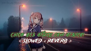 Toke Rode Bosiye Bell Bajabo Lofi Version SlowedReverb [upl. by Aisha385]