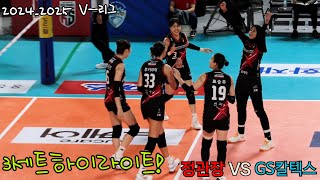 정관장 VS GS칼텍스 3세트하이라이트 여자프로배구 [upl. by Ahsihat]