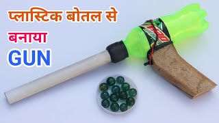 How to make gun at home using plastic bottle  Homemade gun  Calcium carbide gun [upl. by Eedrahc785]