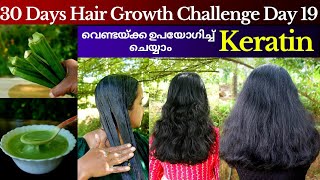 Best natural keratin treatment at home❤Hair Volumizing treatment❤Natural hair straightening method [upl. by Dusen126]