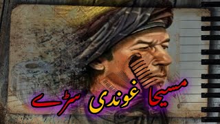 Pashto Ghazal  da wali rana ahli maseeha ghundi sarhay [upl. by Holder]