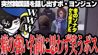 【Mondo切り抜き】冬のソナタから来た「ポ・ヨンジュン」がツボに入ってしまい笑いが止まらないMonD【ストグラALLIN】 [upl. by Ulises]