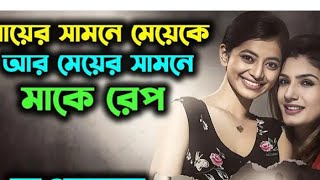 সাত জন পশু মা আর মেয়েকে রেপ করেমেয়ের মৃত্যুর প্রতিষোধ নিতে মাস্টার প্লেন movie explain [upl. by Nollie856]