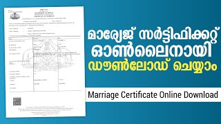 How To Download Marriage Certificate Online  വിവാഹ സർട്ടിഫിക്കറ്റ് ഓൺലൈനിൽ marriage certificate [upl. by Putnam]