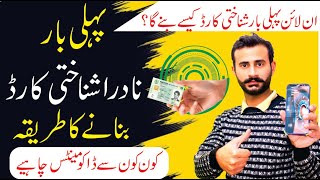 How to apply First Time Nadra ID Card Online I How to apply for CNIC online I Nadra Online NICOP [upl. by Arracat]