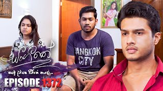 Sangeethe සංගීතේ  Episode 1372  30th July 2024 [upl. by Gredel]