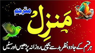 The Most Popular Dua Manzil  Ep 18  Manzil Dua By Alafasy  منزل  Kale Jadu Sa Hifazat Ka Wazifa [upl. by Olney]