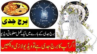 Capricorn Documentary In Urdu برج جدی Burj Capricorn Amazing And Shocking Facts [upl. by Hgielrac]