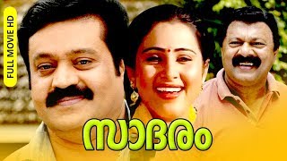 Malayalam Evergreen Family Thriller Full Movie  Sadaram  HD   FtSuresh Gopi Geetha [upl. by Nanam]